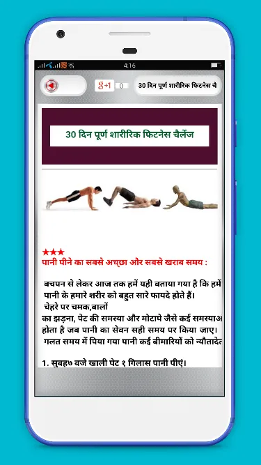 Gym guide in hindi | Indus Appstore | Screenshot