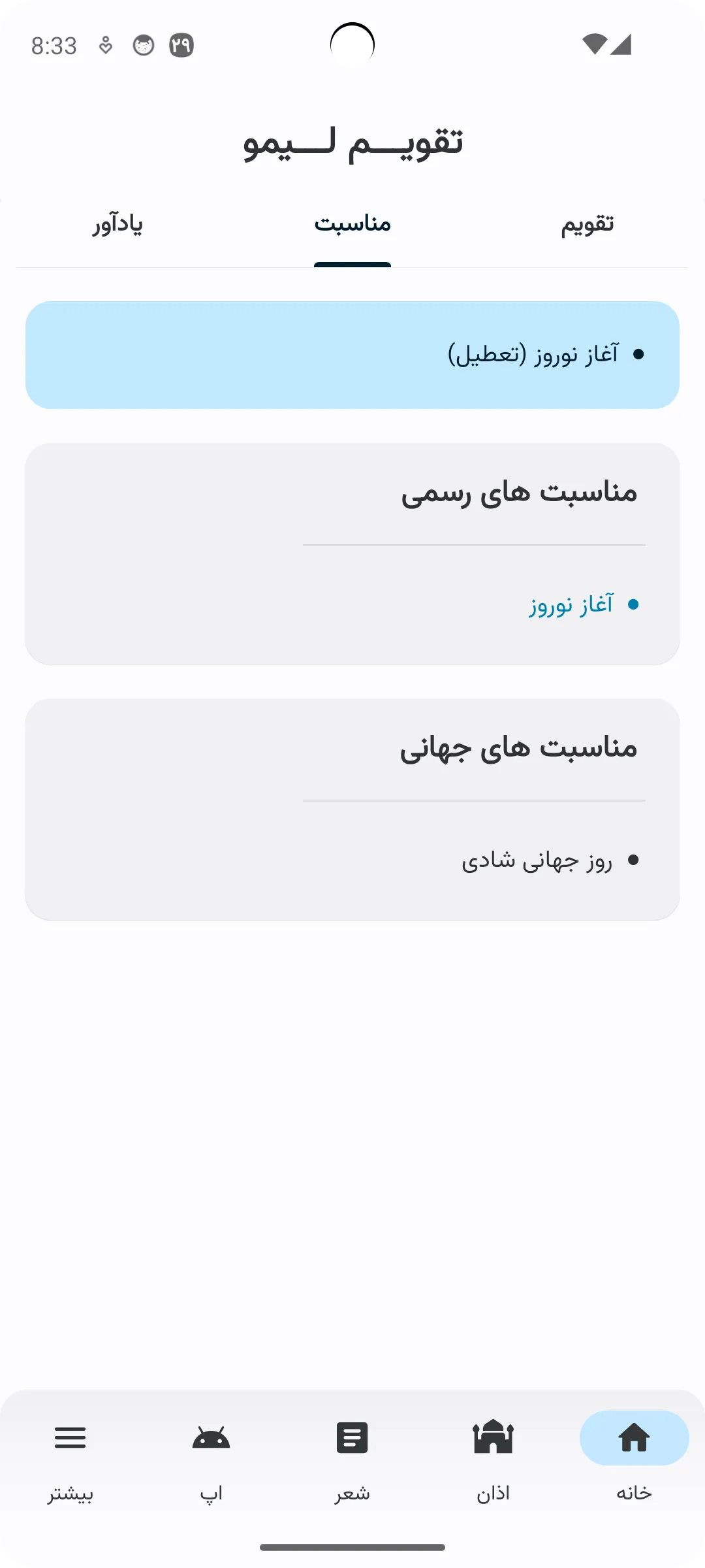 تقویم فارسی لیمو ۱۴۰۳ | Indus Appstore | Screenshot