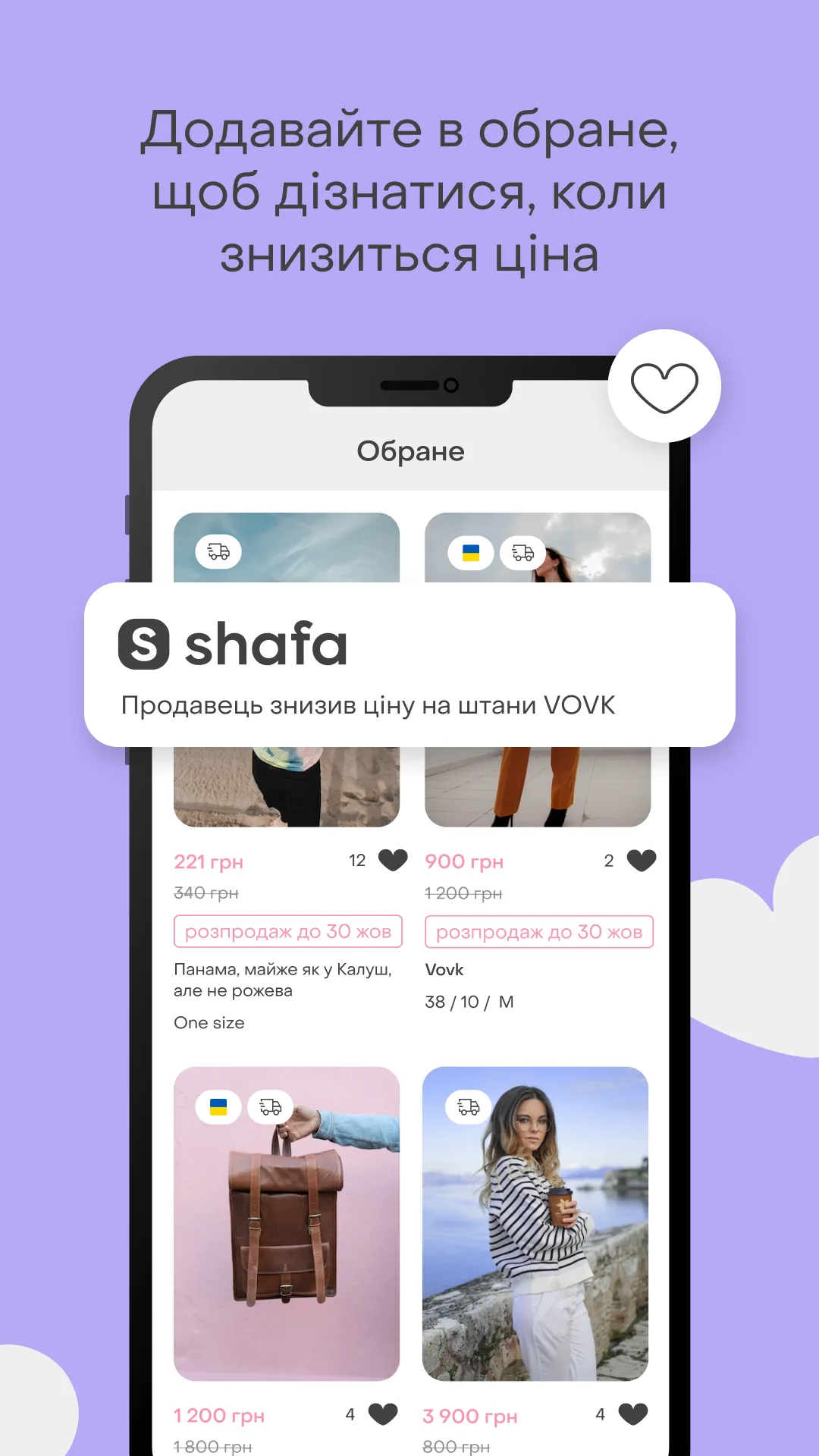 Shafa.ua - сервіс оголошень | Indus Appstore | Screenshot