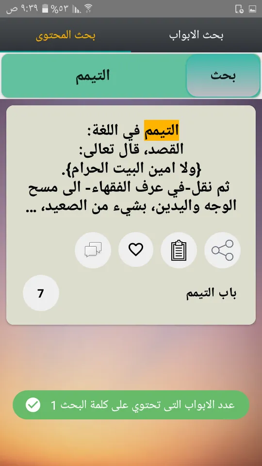 تيسير العلام شرح عمدة الأحكام | Indus Appstore | Screenshot