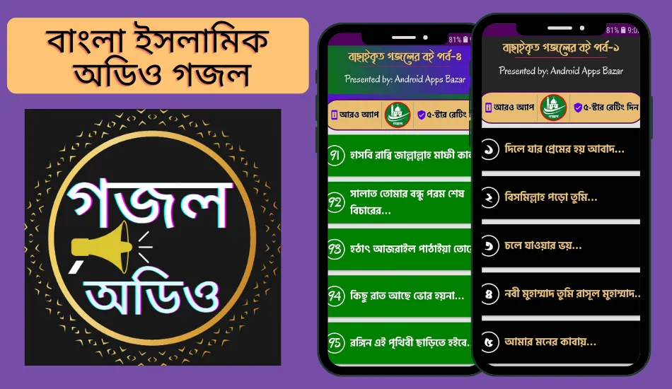 বাংলা ইসলামিক অডিও গজল অফলাইন | Indus Appstore | Screenshot