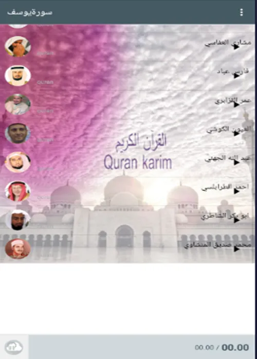 Surah Yusuf | Indus Appstore | Screenshot