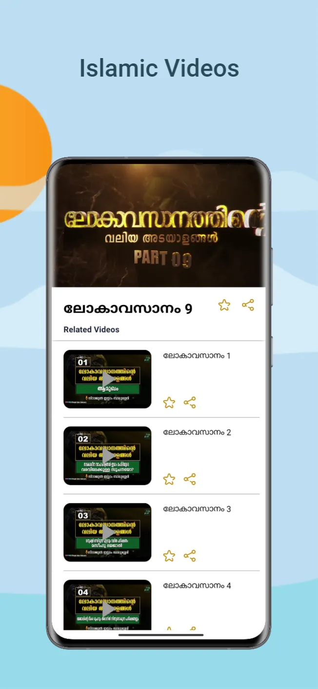 THADHKIRAH | Indus Appstore | Screenshot