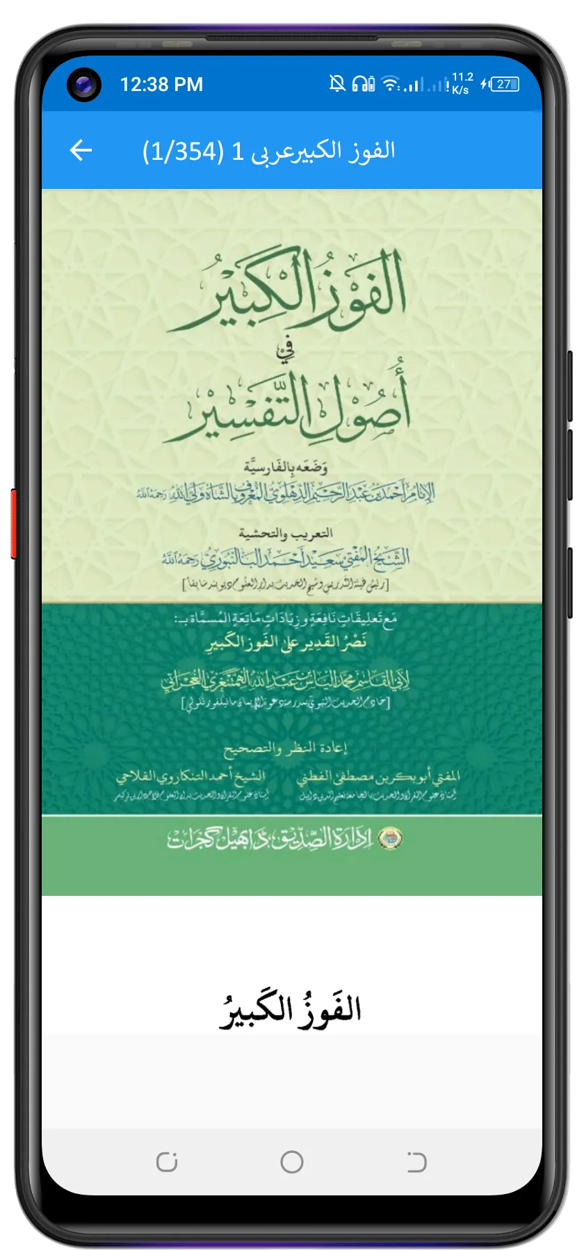 Al Fawz Ul Kabeer الفوز الکبیر | Indus Appstore | Screenshot