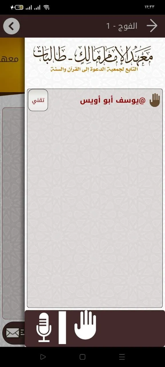 معهد الإمام مالك طالبات | Indus Appstore | Screenshot