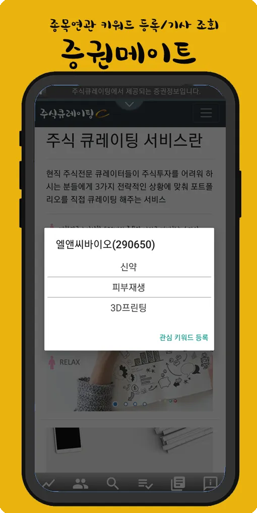 증권 메이트 - 네이버, 다음, 팍스넷 종목 정보 | Indus Appstore | Screenshot