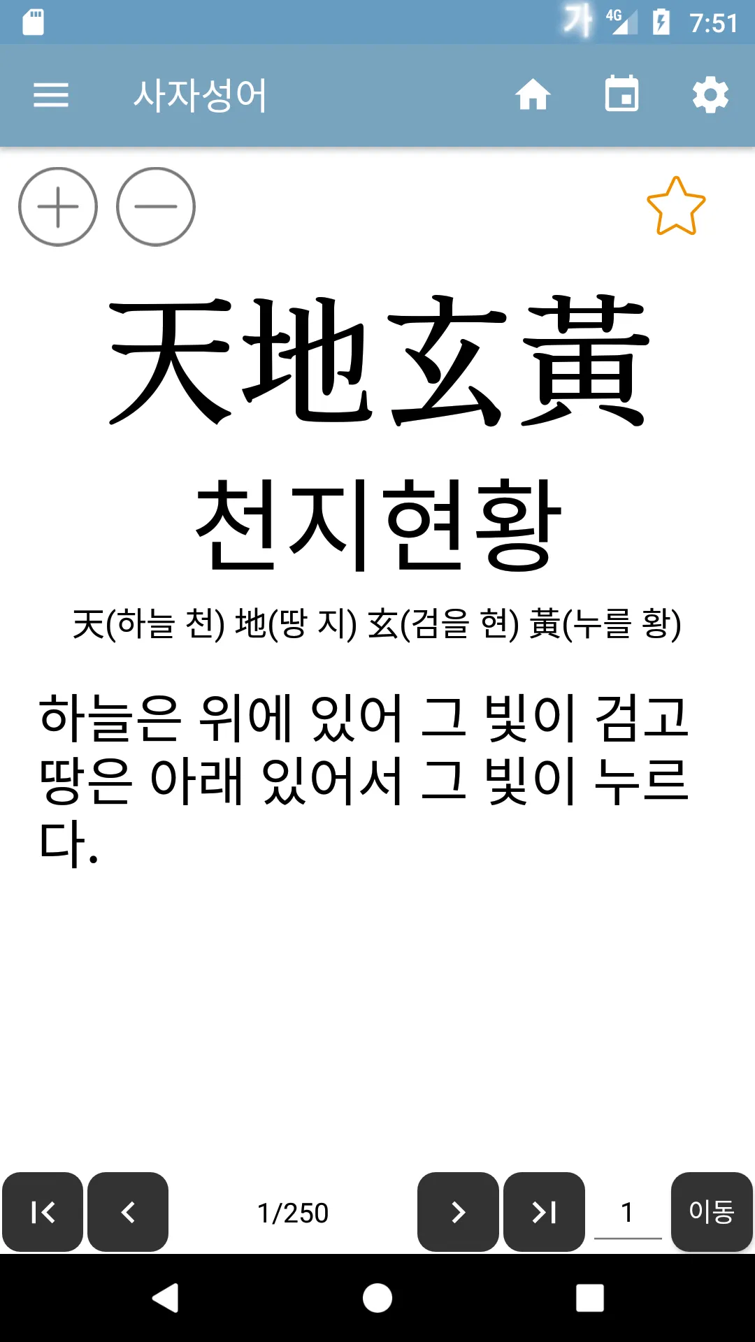 한자공부 | Indus Appstore | Screenshot