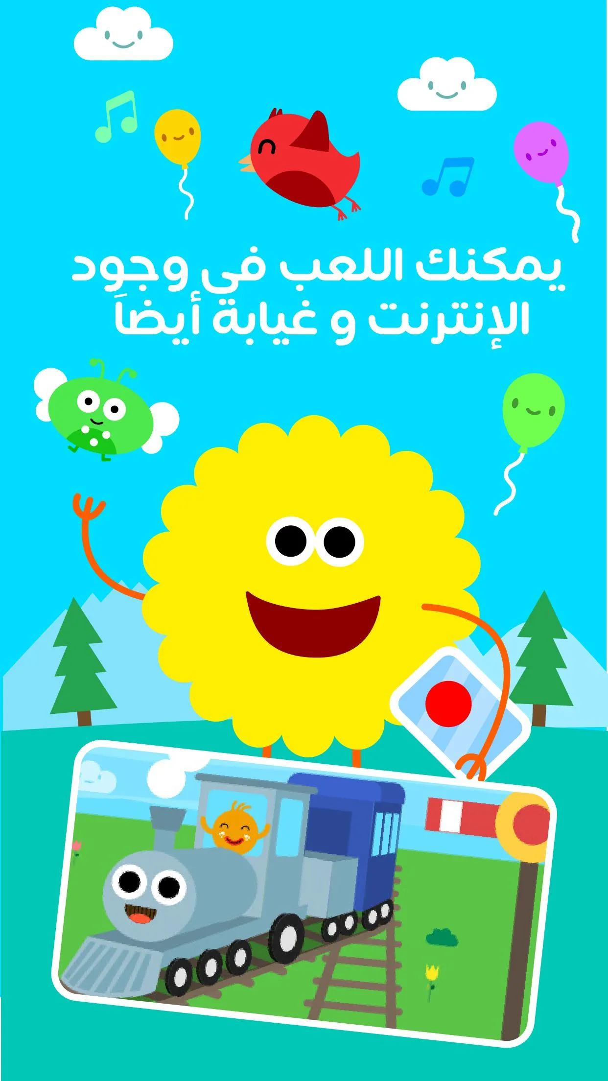 Kids clever - أطفال اذكياء | Indus Appstore | Screenshot