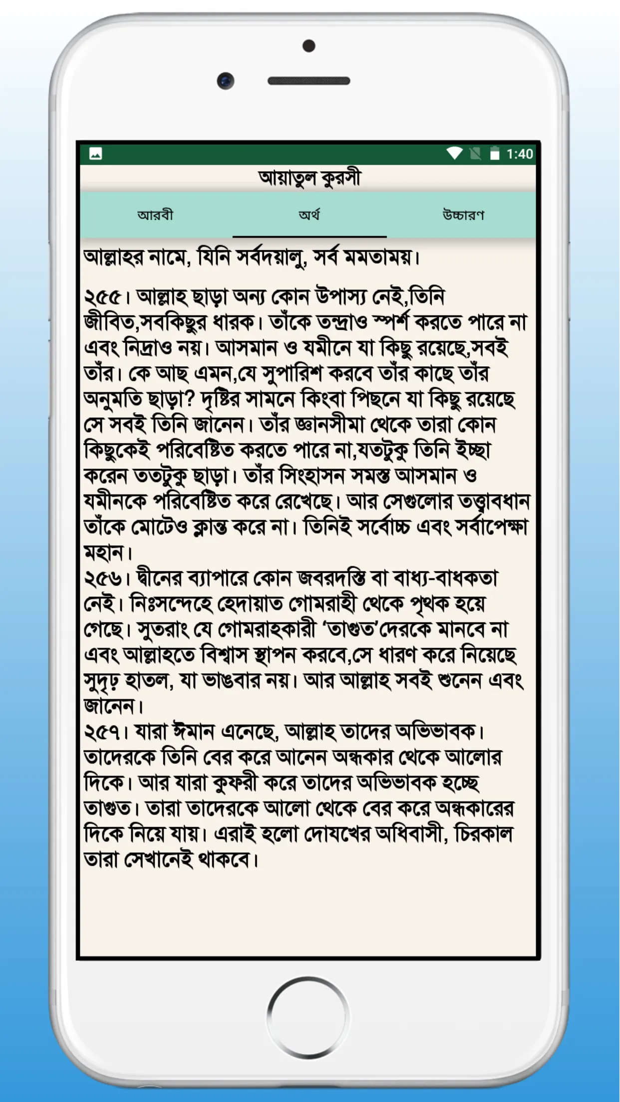 Bangla Duas - বাংলা দোয়া | Indus Appstore | Screenshot