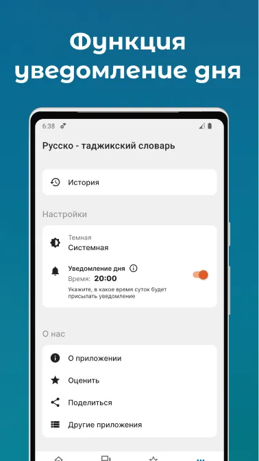 Русско - таджикский словарь | Indus Appstore | Screenshot