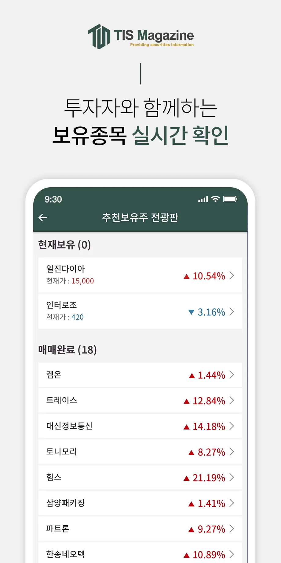 티아이에스엠 - 증권메신저 | Indus Appstore | Screenshot