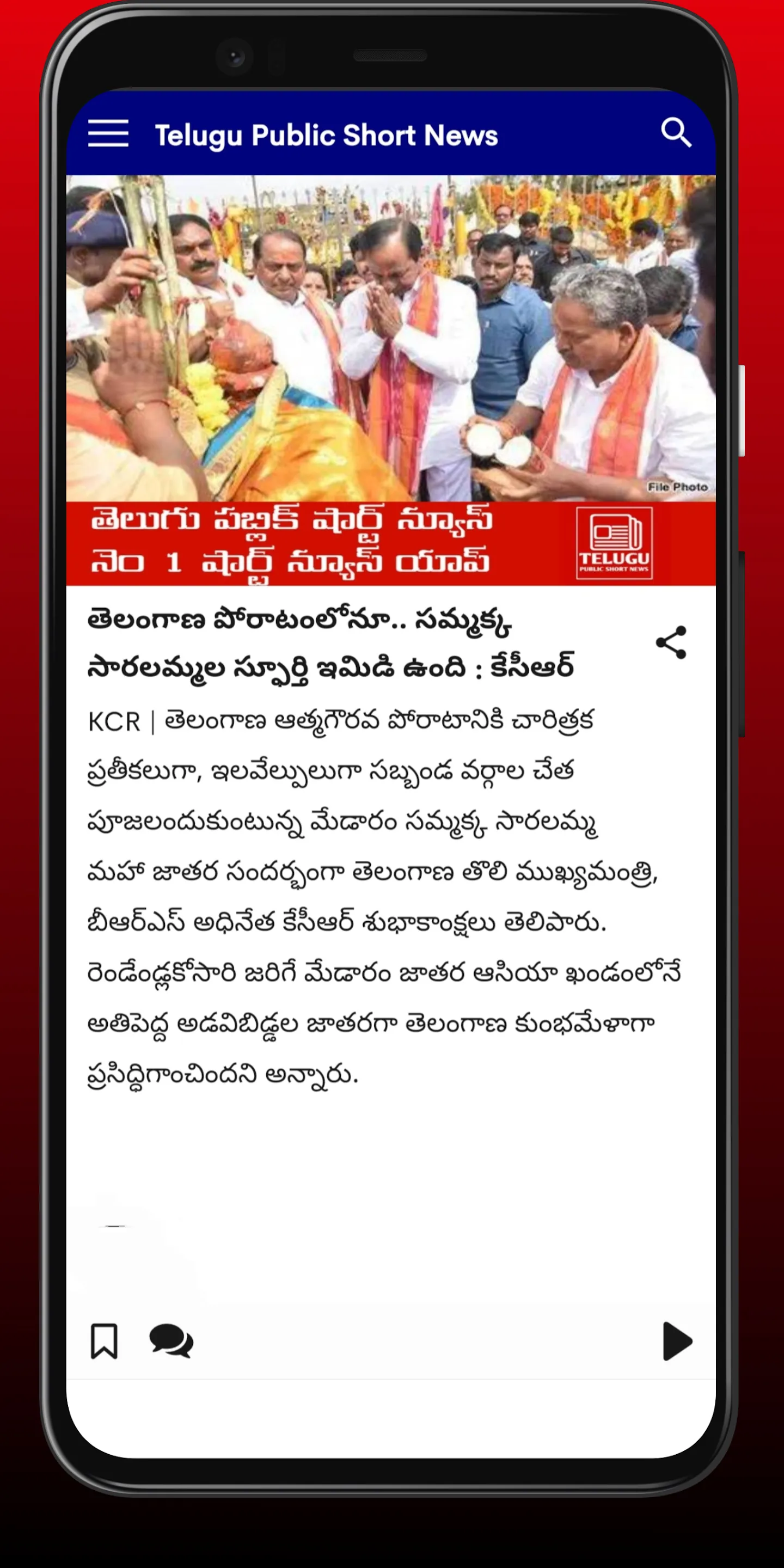 Telugu Public Short News | Indus Appstore | Screenshot