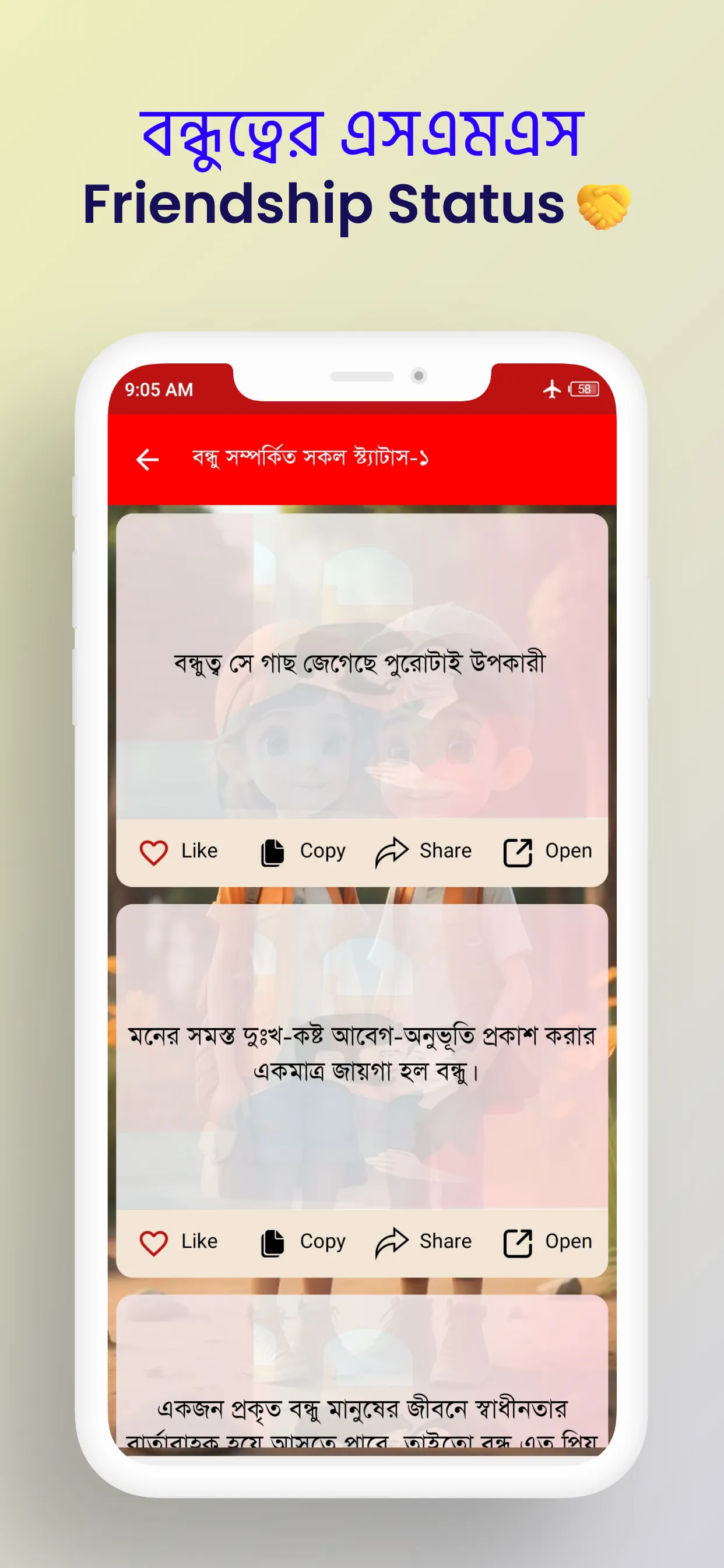 প্রিয় বন্ধুত্বের এসএমএস | Indus Appstore | Screenshot