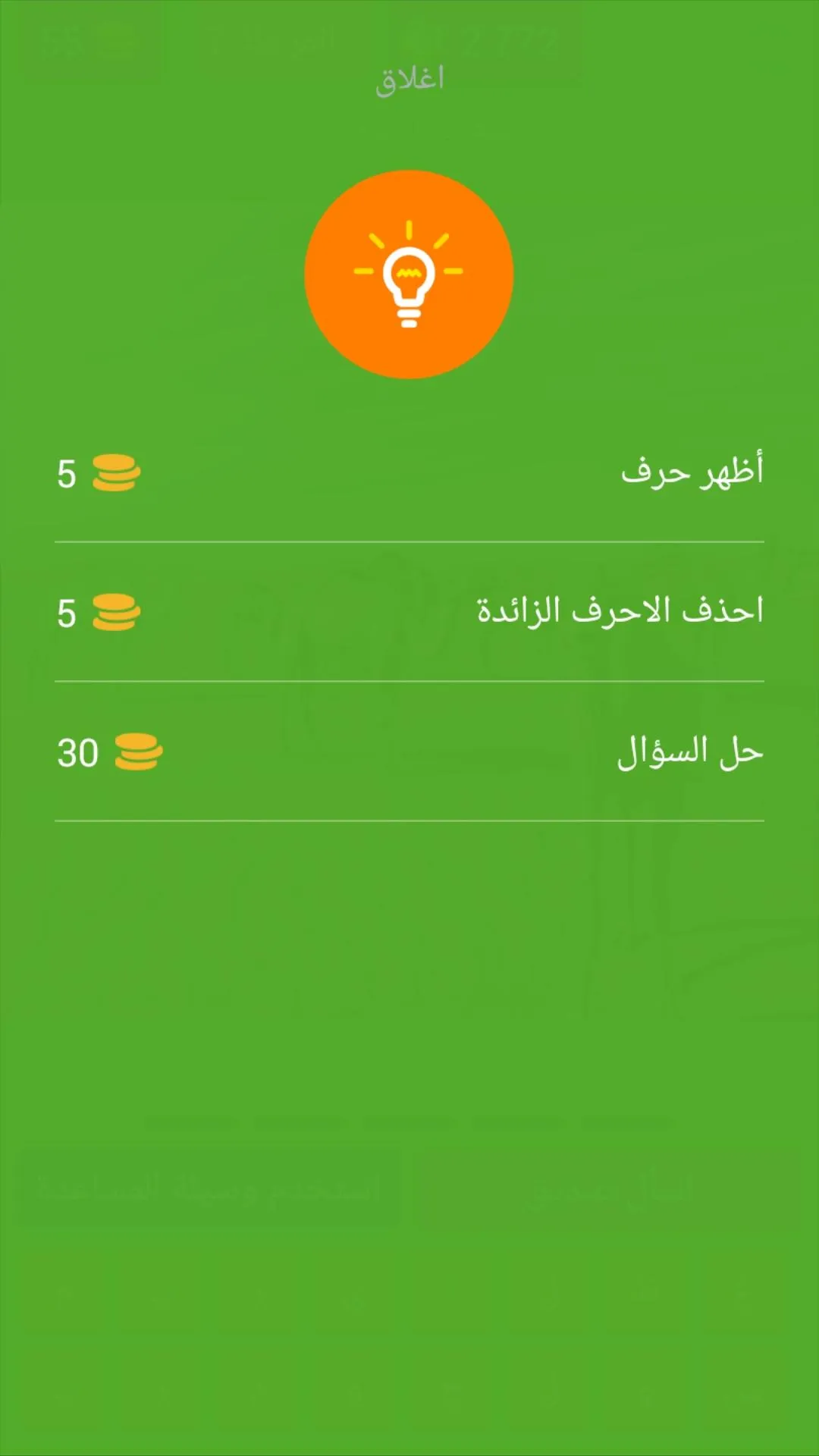 العب معنا | Indus Appstore | Screenshot