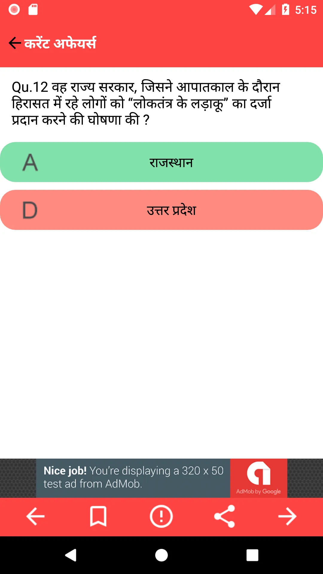 Rajasthan Police Exam | Indus Appstore | Screenshot