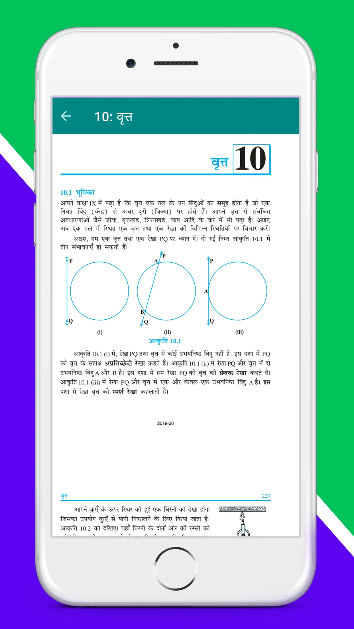 Class 10th Maths NCERT Book | Indus Appstore | Screenshot