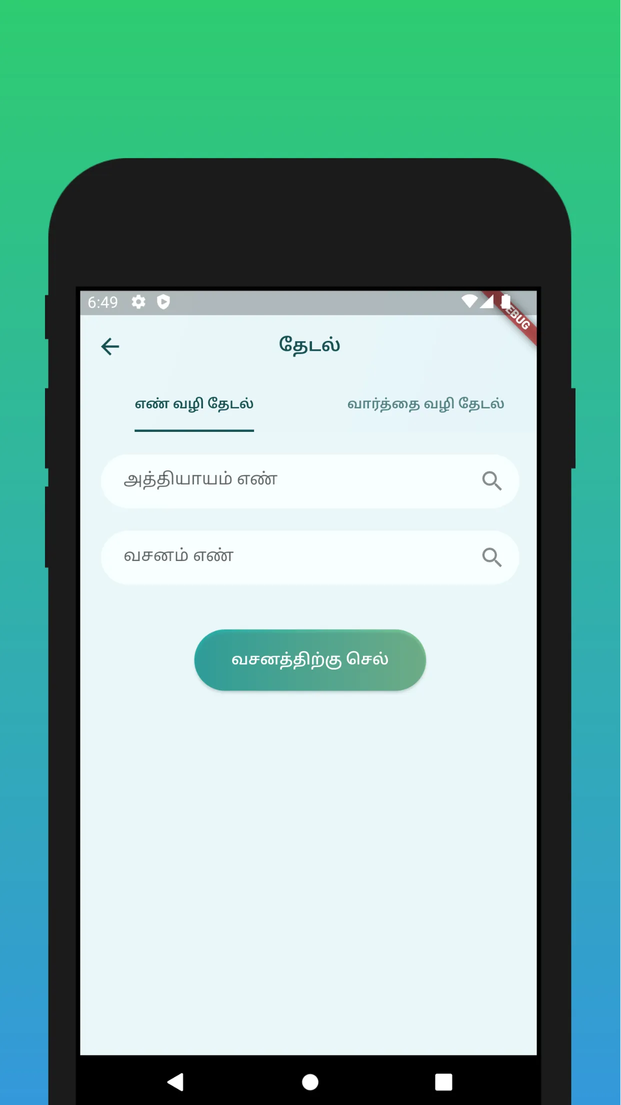 AL QURAN Tamil Tarjuma by TNTJ | Indus Appstore | Screenshot