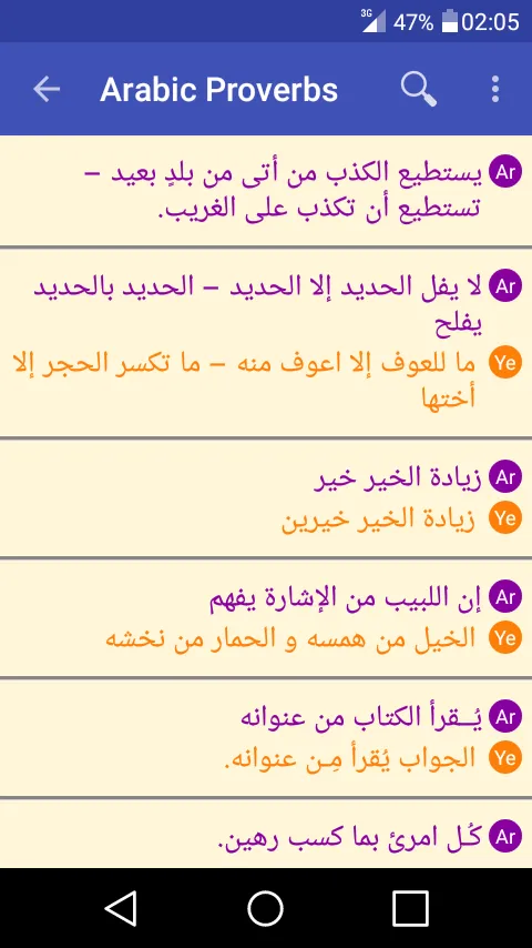 French Arabic Proverbs Dict. | Indus Appstore | Screenshot