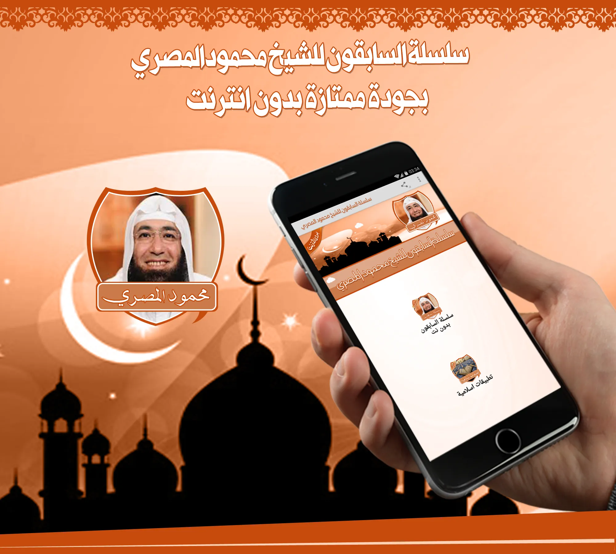 محاضرات محمود المصري بدون نت | Indus Appstore | Screenshot