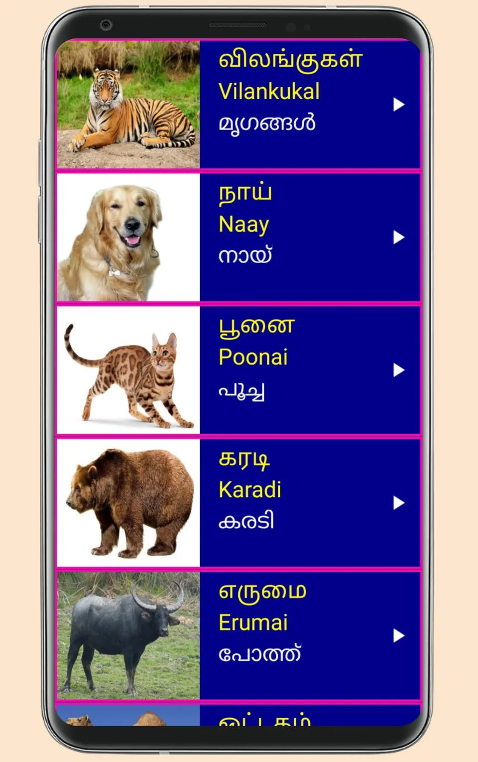 Learn Tamil From Malayalam | Indus Appstore | Screenshot