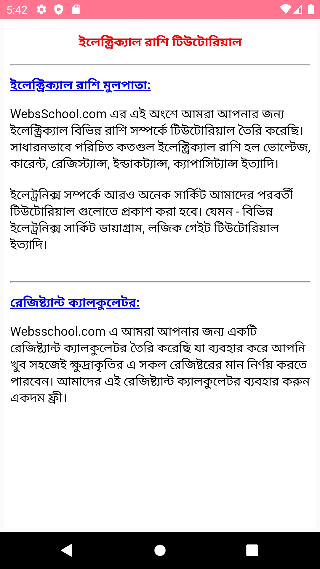 ইলেক্ট্রিক্যাল ইঞ্জিনিয়ারিং | Indus Appstore | Screenshot