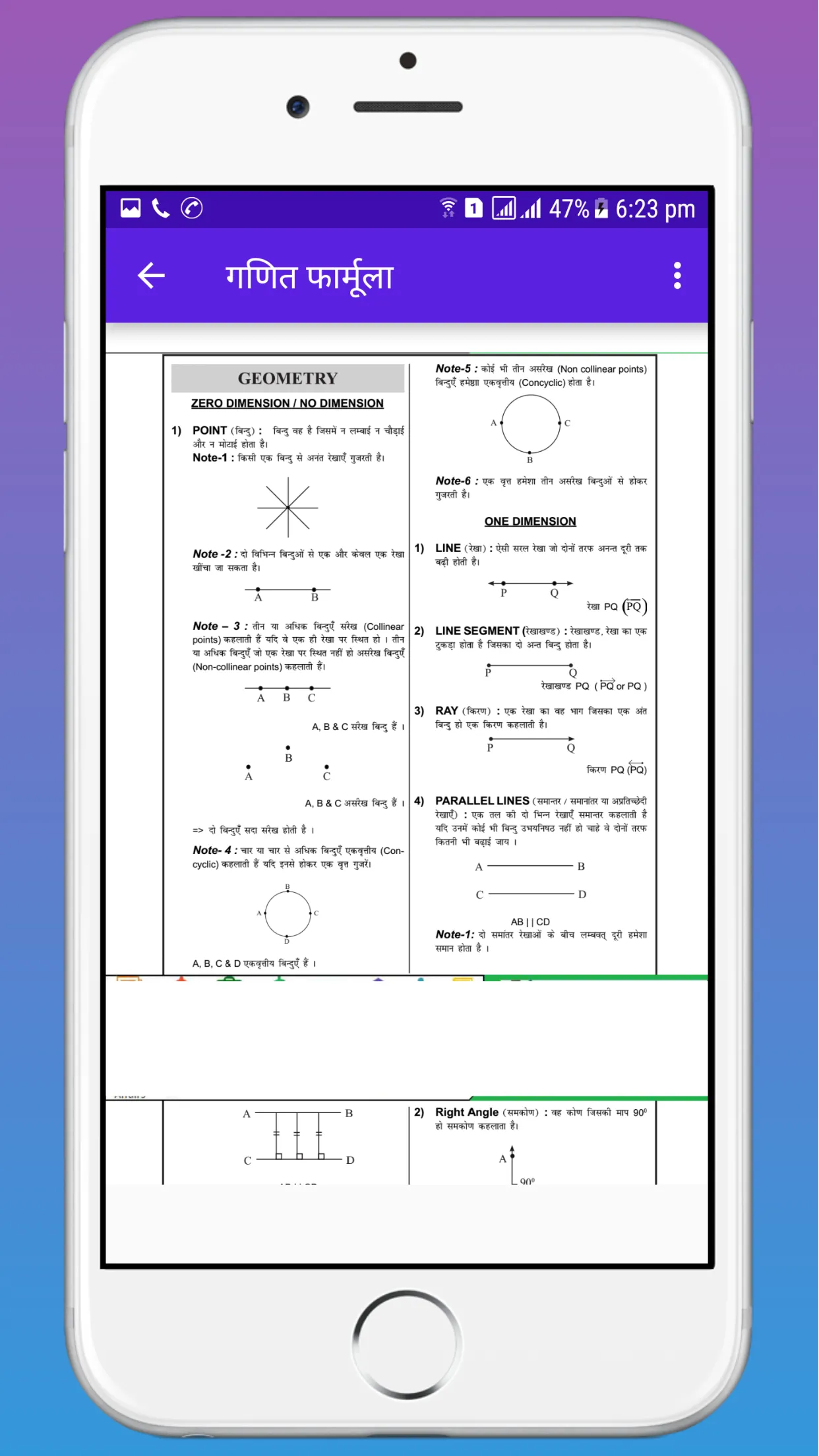 Math Formula in Hindi | Indus Appstore | Screenshot