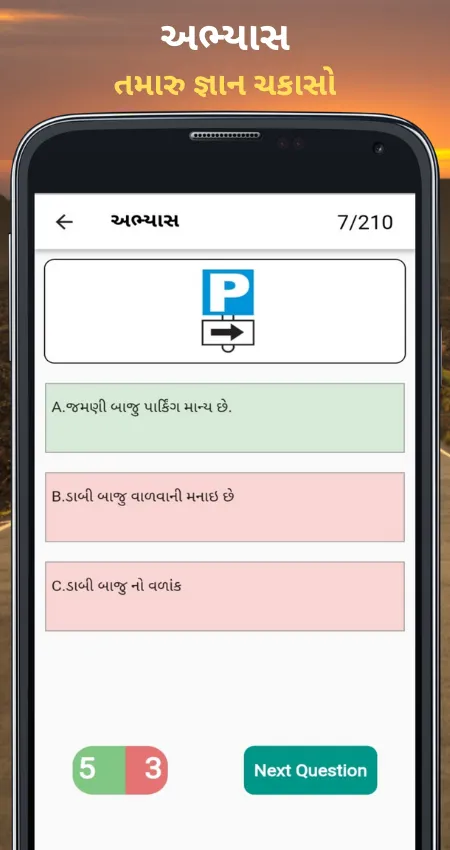 RTO Exam Gujarati:Licence Test | Indus Appstore | Screenshot