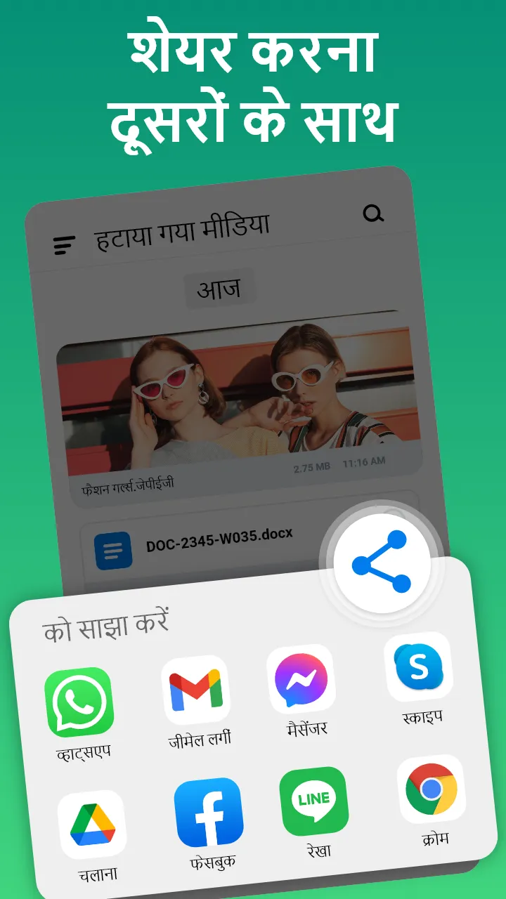 Recover Deleted Messages | Indus Appstore | Screenshot