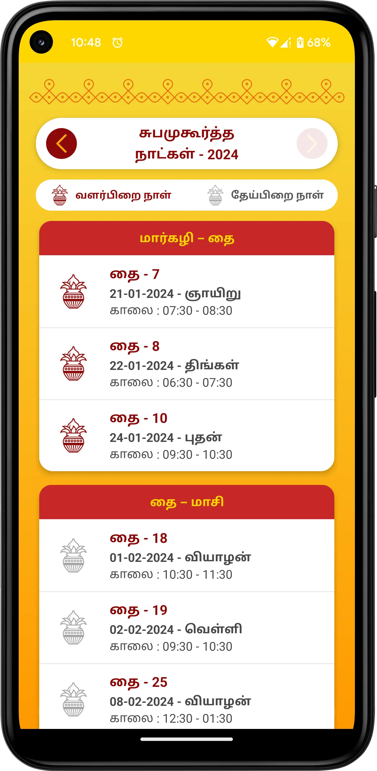 Om Sai Tamil Calendar 2024 | Indus Appstore | Screenshot