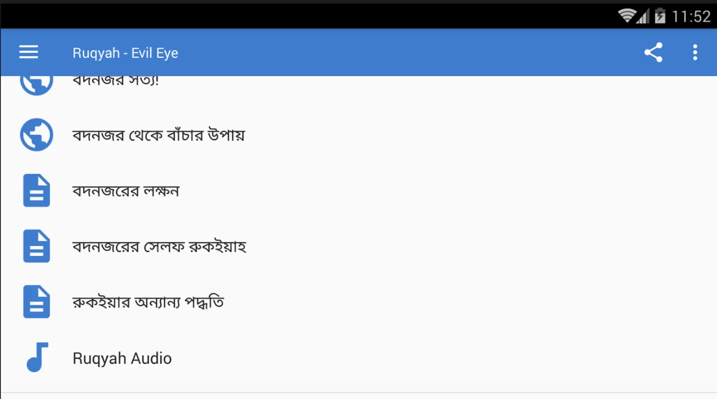 বদনজরের রুকইয়াহ - Ruqyah for E | Indus Appstore | Screenshot