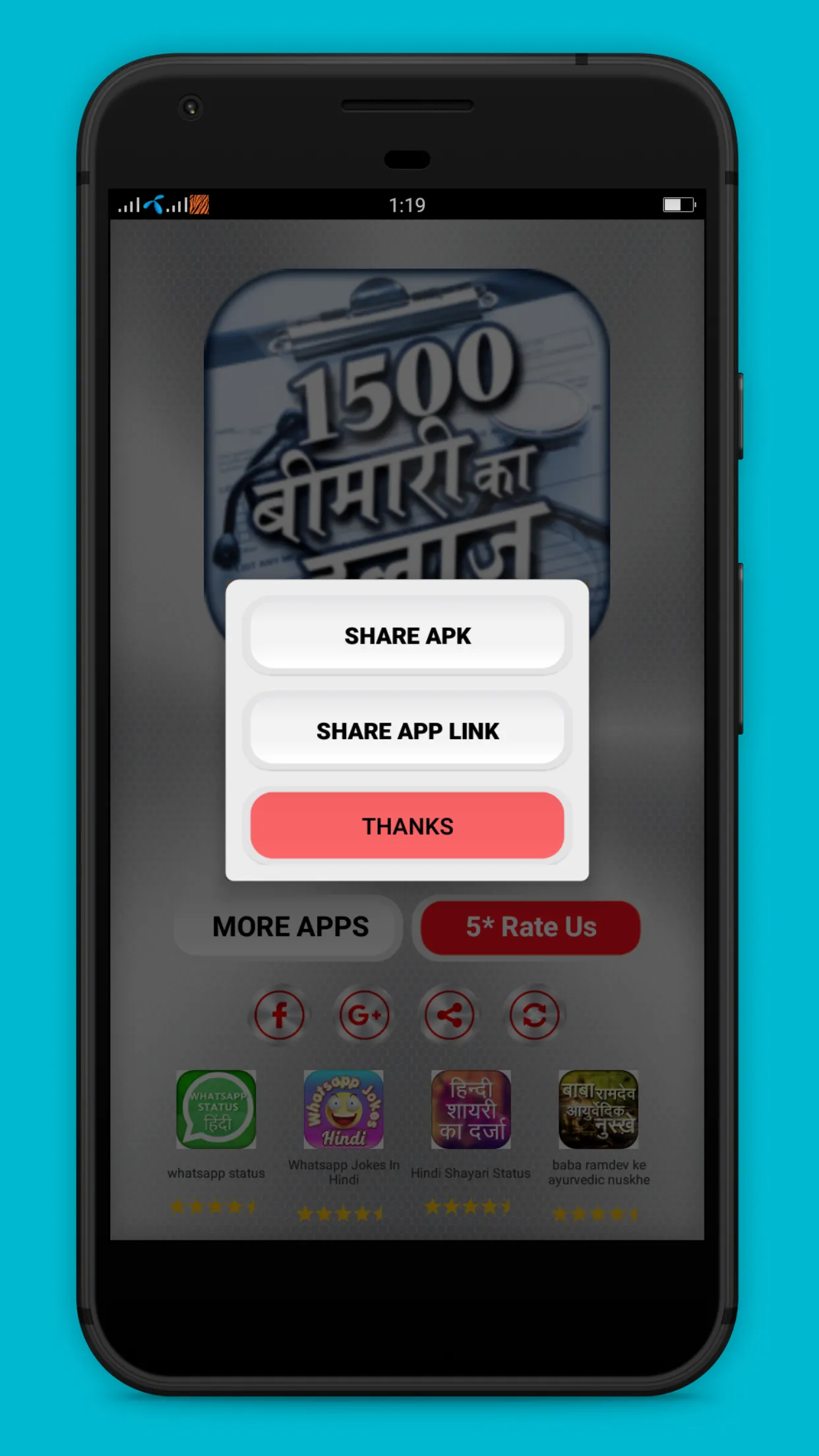 Bimari ka ilaj hindi | Indus Appstore | Screenshot