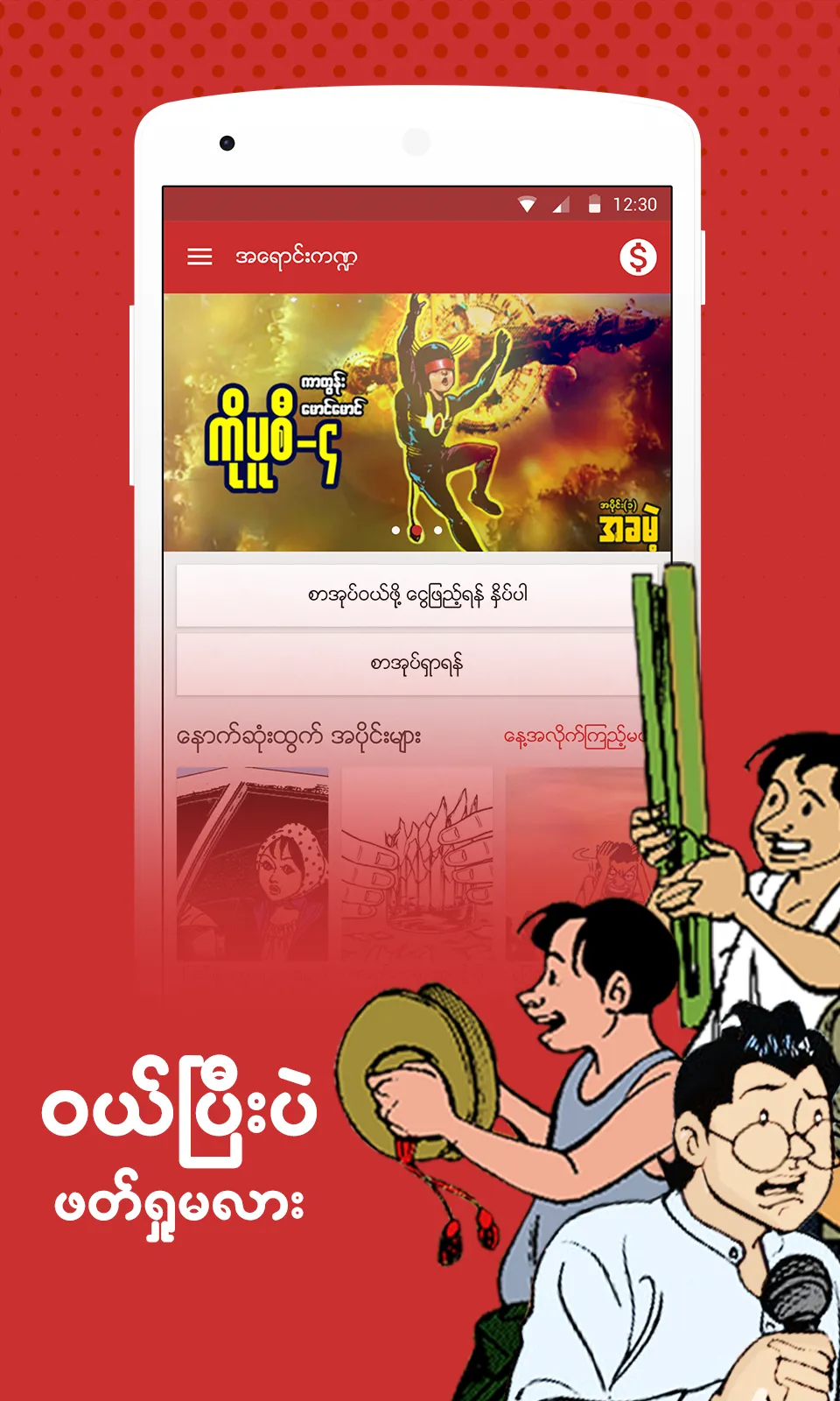 WZ Comic -  ကာတြန္းစာအုပ္မ်ား | Indus Appstore | Screenshot