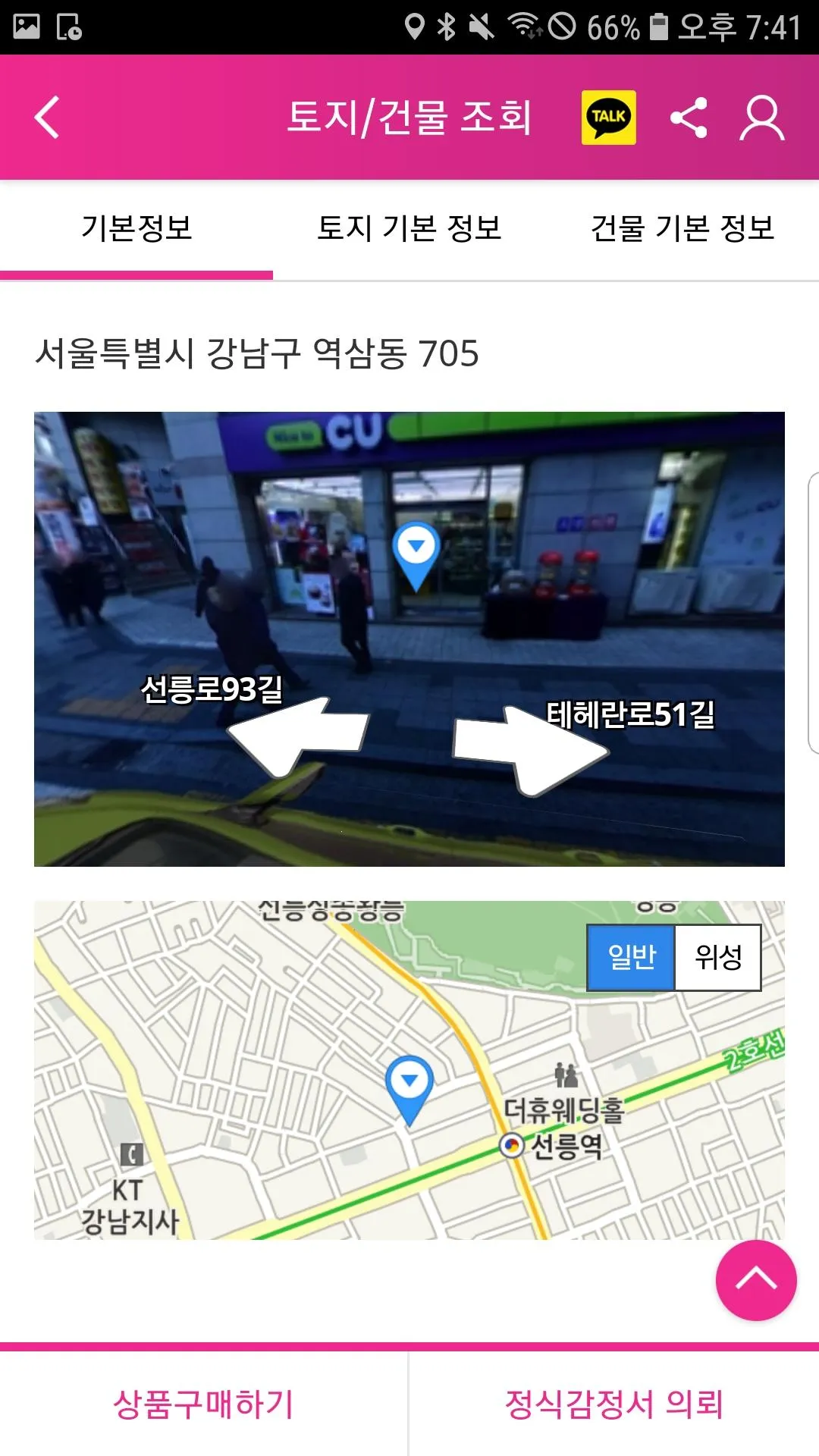 밸류쇼핑 - 부동산시가, 실거래 조회(전국) | Indus Appstore | Screenshot