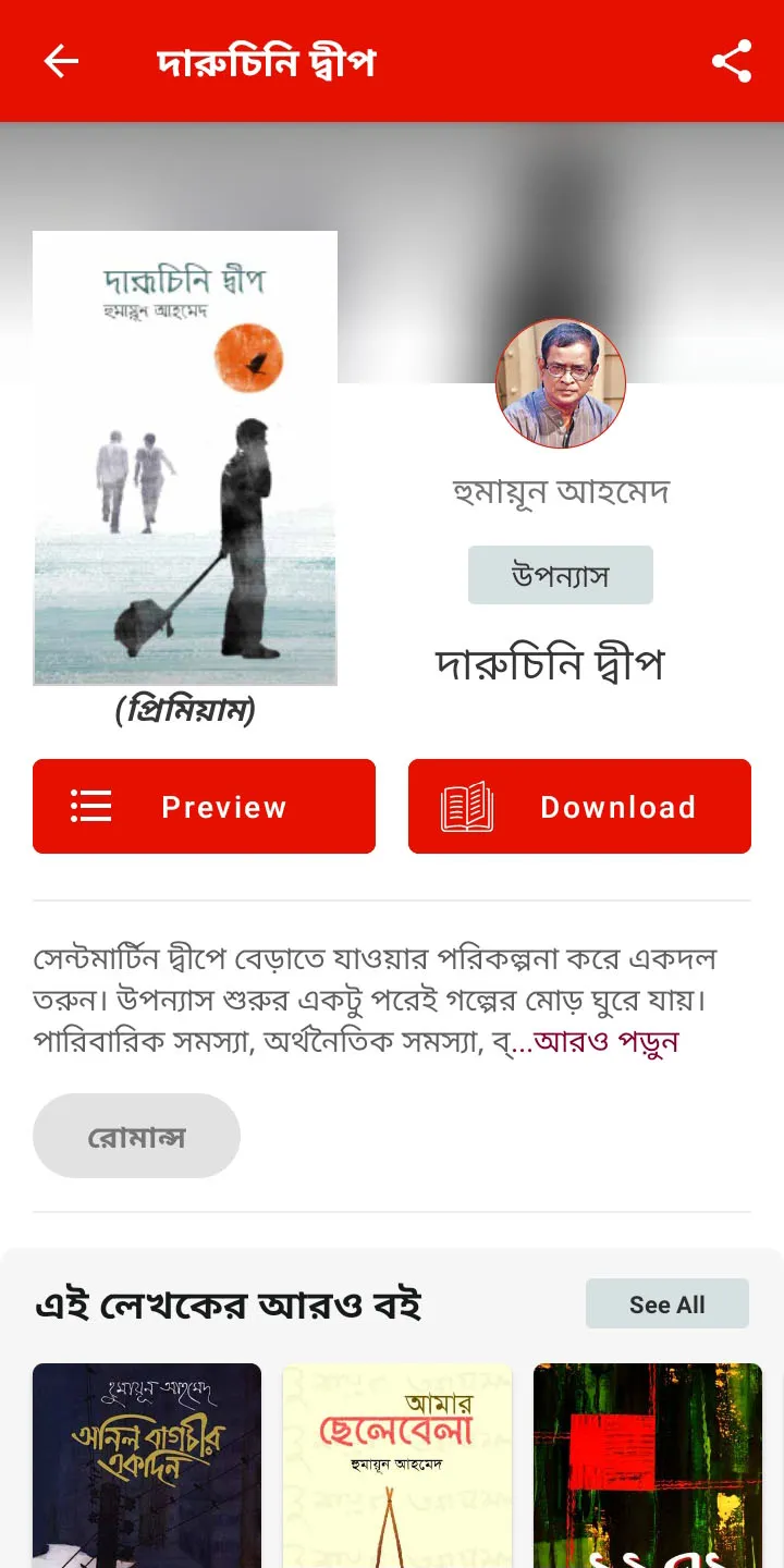 Robi BoiGhor | Indus Appstore | Screenshot