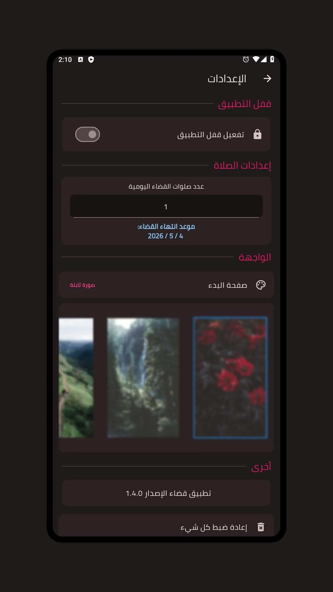 قضاء | Indus Appstore | Screenshot