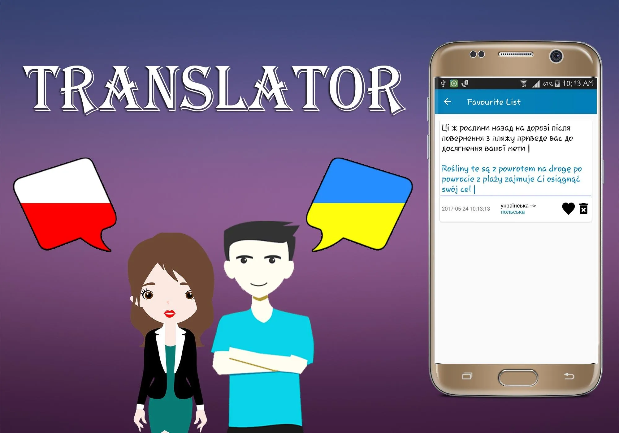 Polish To Ukrainian Translator | Indus Appstore | Screenshot