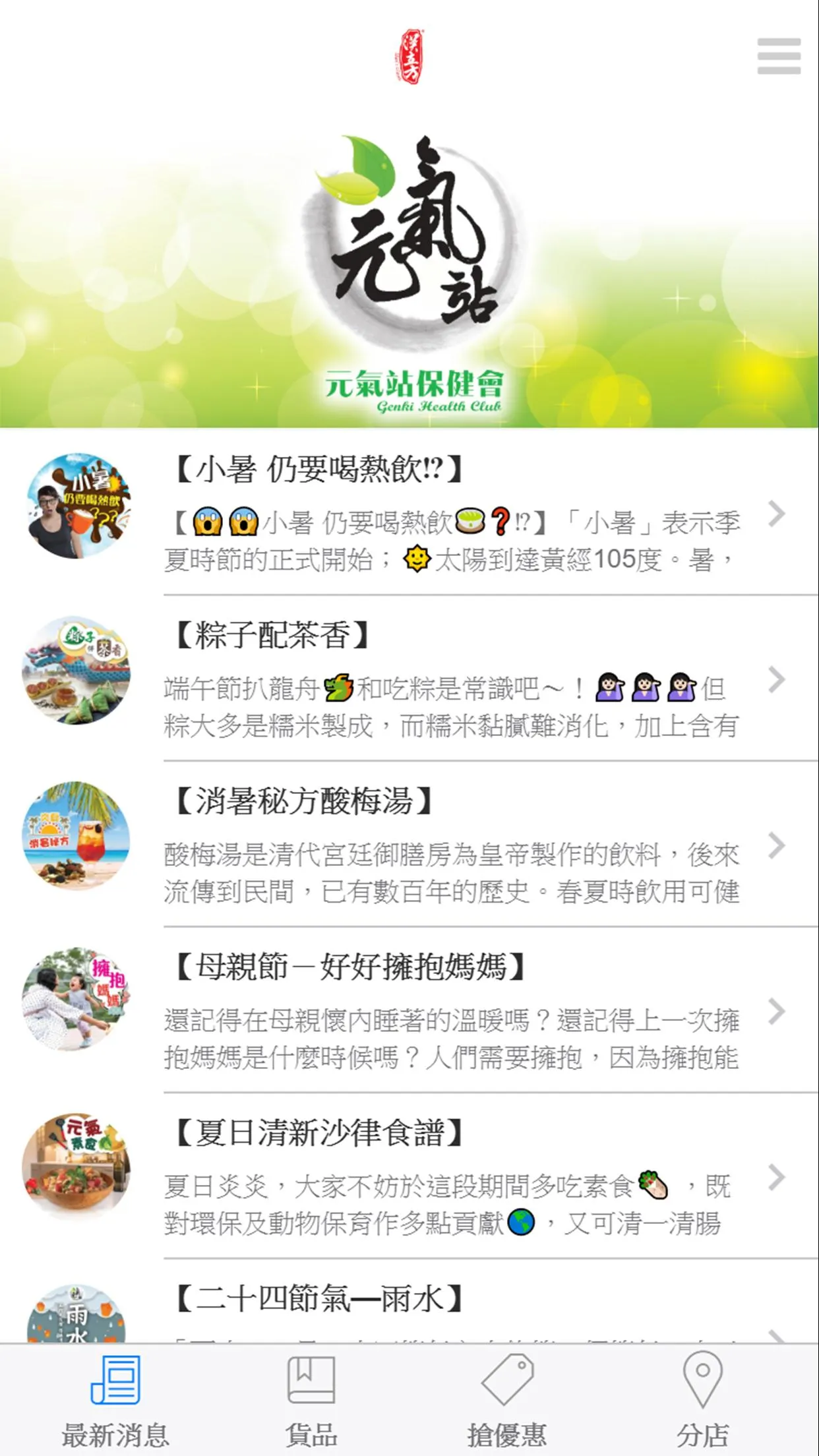 元氣站Genki Health Club | Indus Appstore | Screenshot