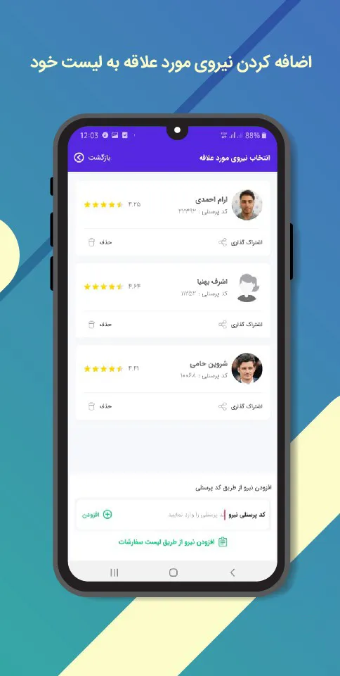 سرویک | ServIQ | Indus Appstore | Screenshot