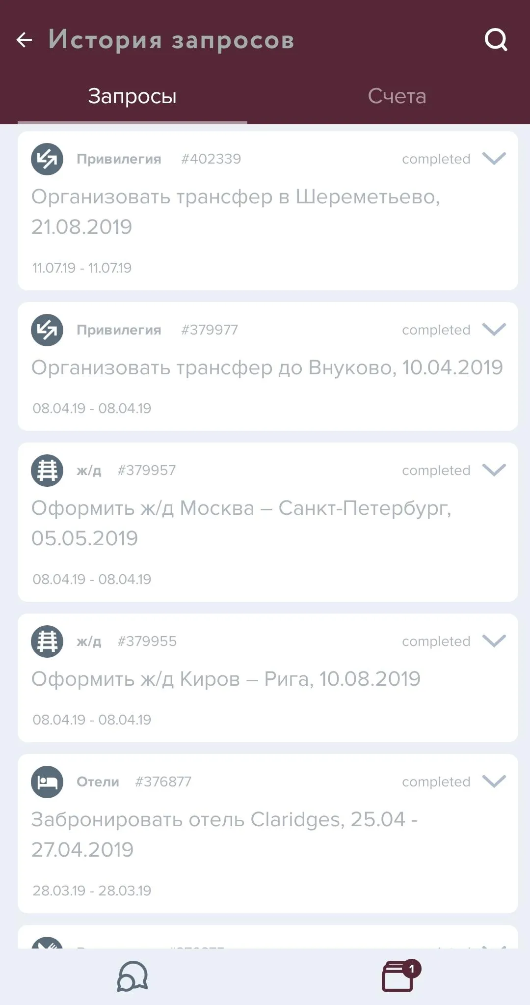 Премиум Консьерж | Indus Appstore | Screenshot