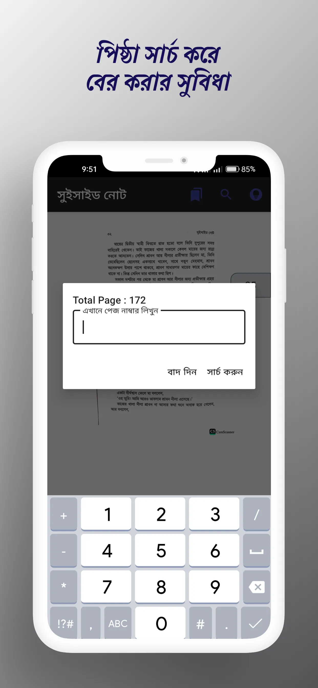 সুইসাইড নোট ব ই pdf | Indus Appstore | Screenshot