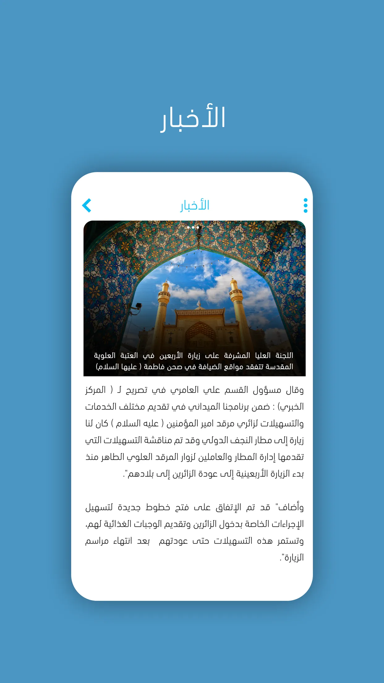 Imam Ali Network | Indus Appstore | Screenshot