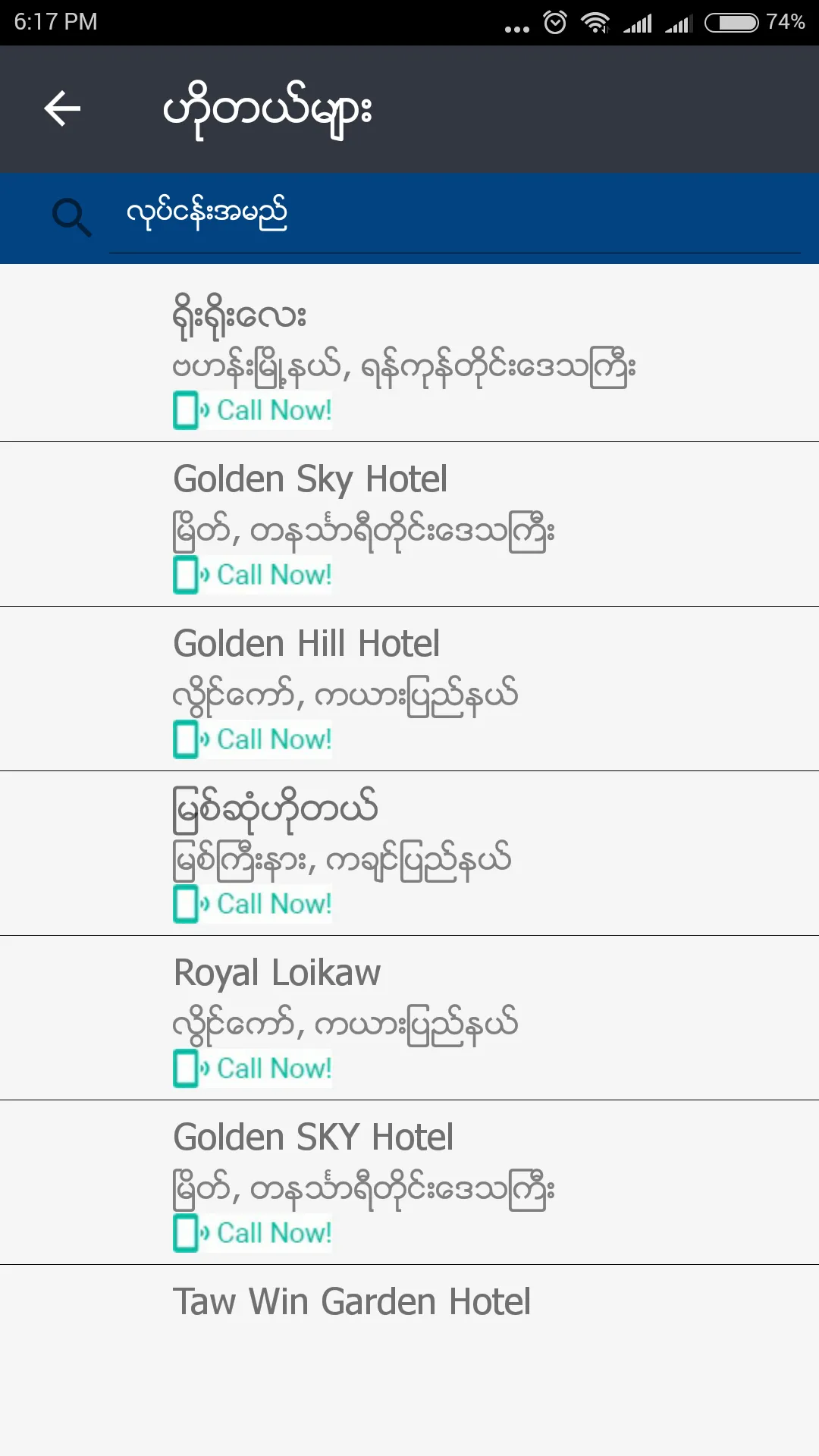 Myanmar Business Directory | Indus Appstore | Screenshot