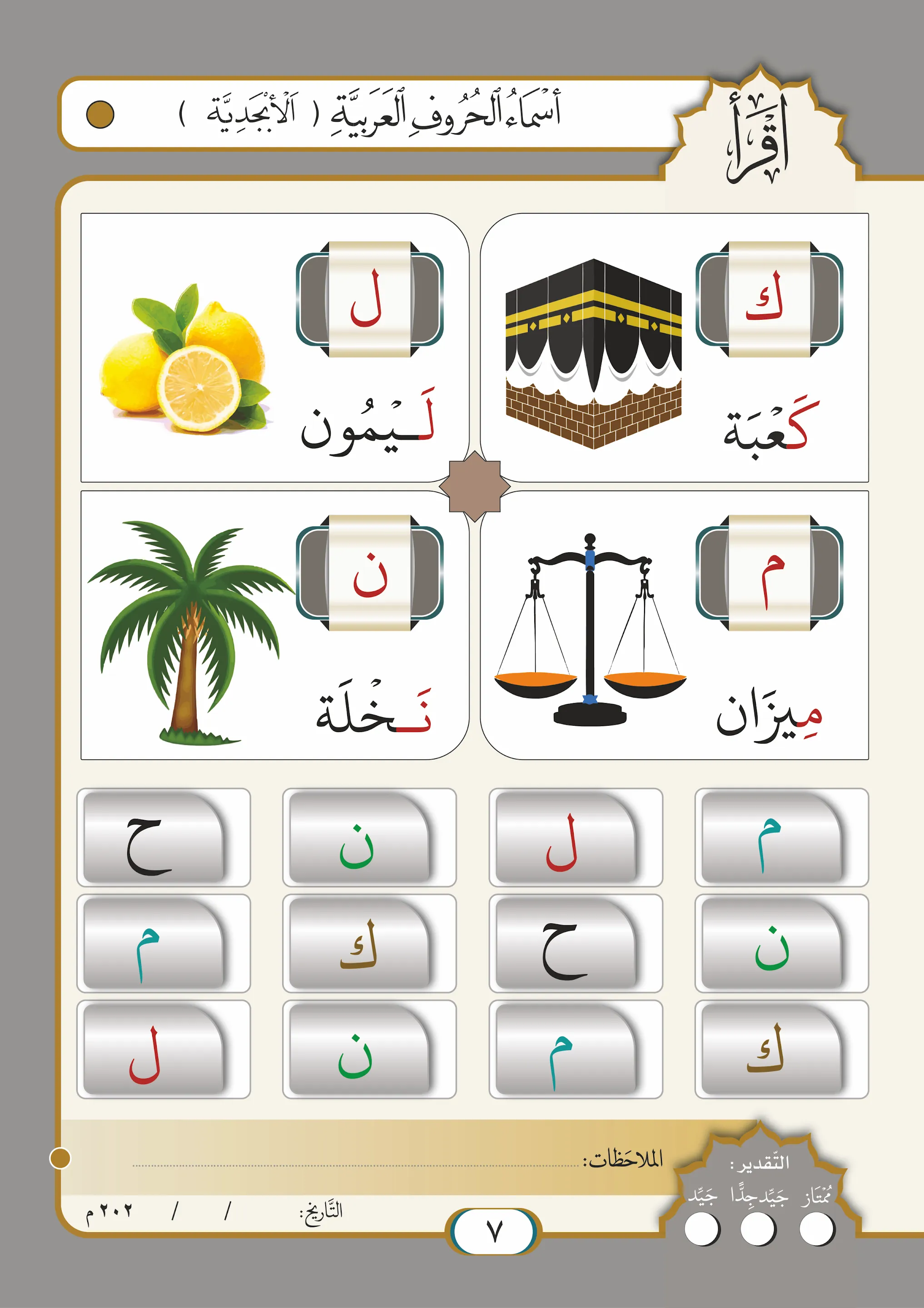 كتاب تهذيب اللسان | Indus Appstore | Screenshot