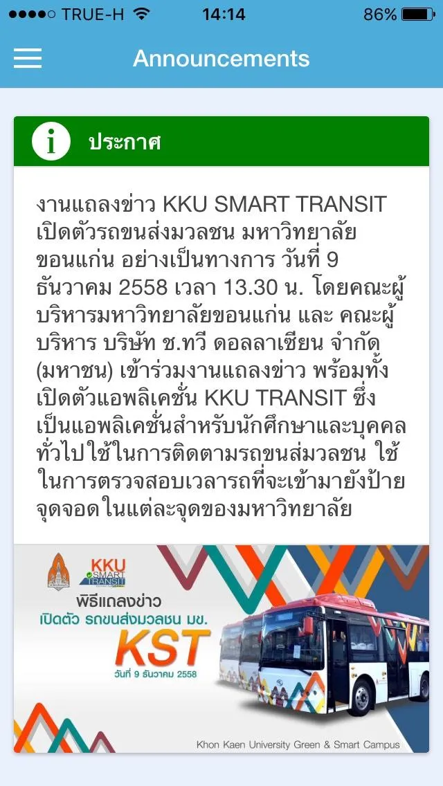 KKU Transit | Indus Appstore | Screenshot