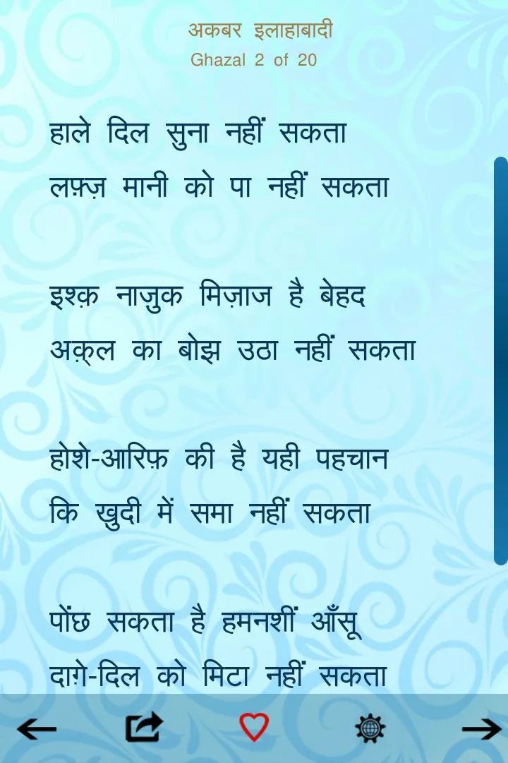 हिंदी ग़ज़लें (Hindi Ghazals) | Indus Appstore | Screenshot