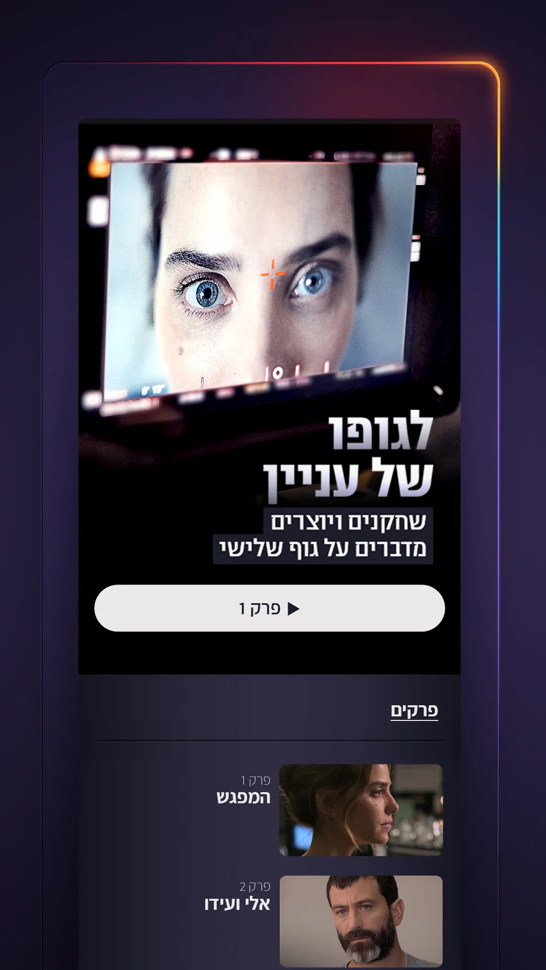 +12 - Israeli channel 12 live | Indus Appstore | Screenshot