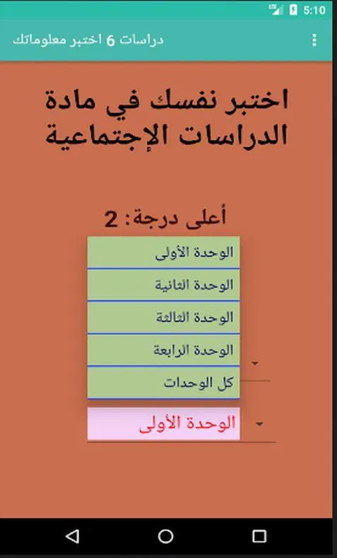 اختبارات دراسات الصف السادس | Indus Appstore | Screenshot