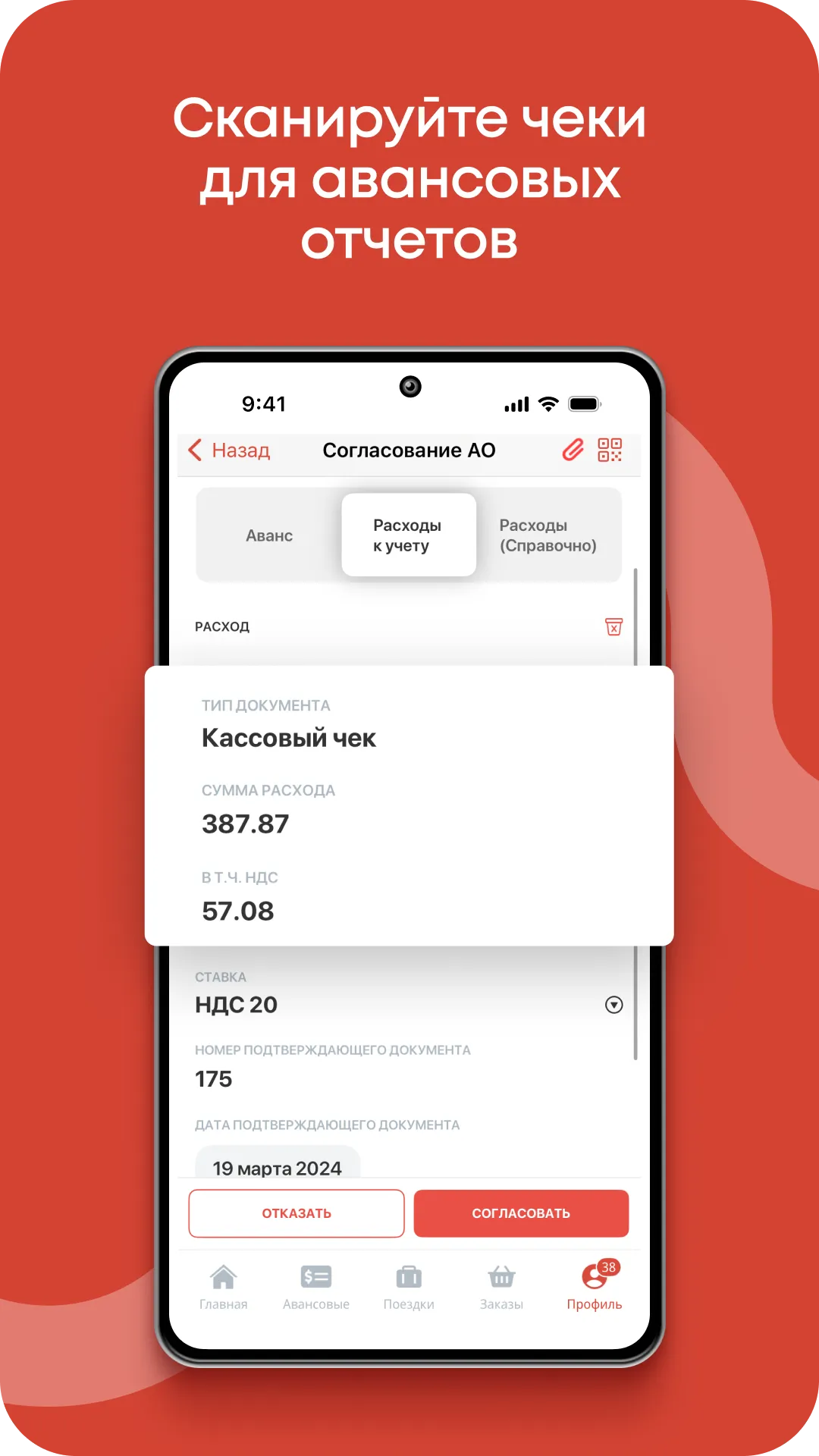 Smartway Командировки | Indus Appstore | Screenshot