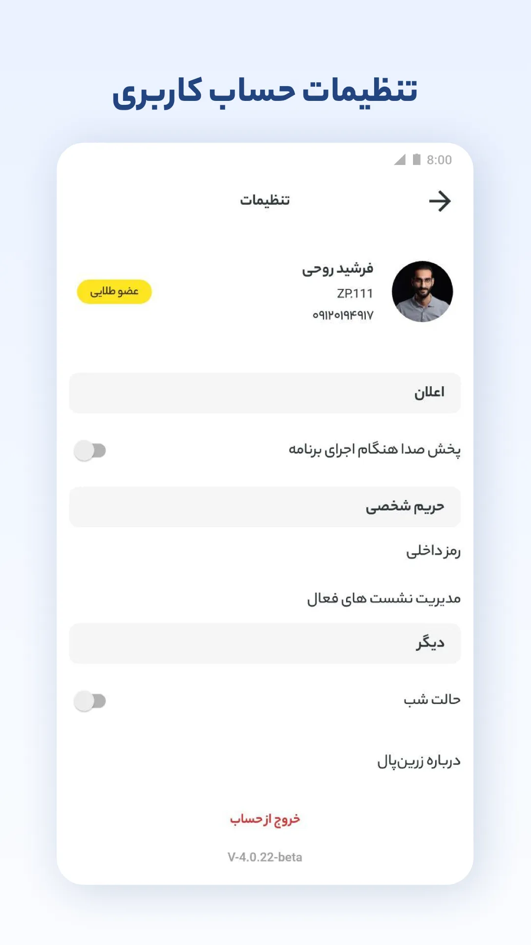 My ZarinPal | Indus Appstore | Screenshot