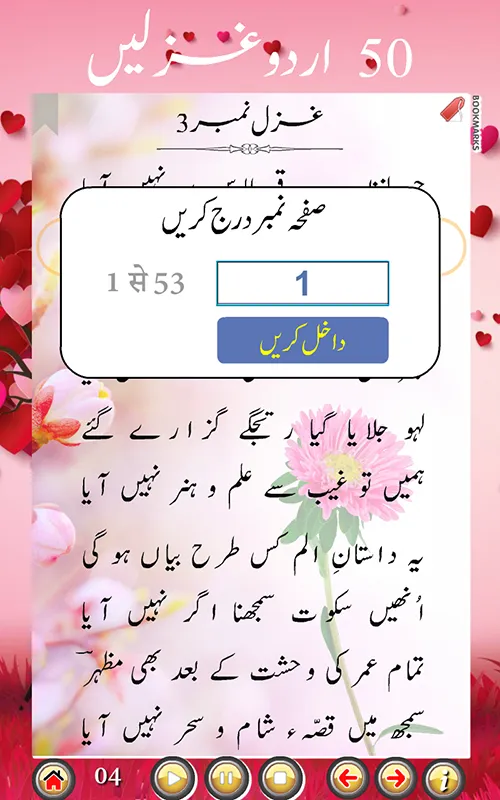 50 URDU GHAZALS by Mazhar | Indus Appstore | Screenshot